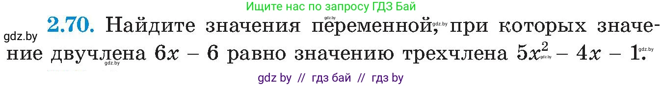 Алгебра, 8 класс Учебник, авторы: Арефьева Ирина Глебовна, Пирютко Ольга Николаевна, издательство Адукацыя i выхаванне, Минск, 2024, бирюзового цвета, страница 114, номер 2.70, Условие