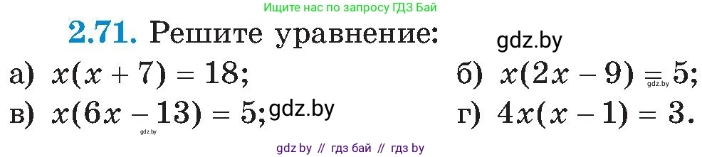 Алгебра, 8 класс Учебник, авторы: Арефьева Ирина Глебовна, Пирютко Ольга Николаевна, издательство Адукацыя i выхаванне, Минск, 2024, бирюзового цвета, страница 114, номер 2.71, Условие