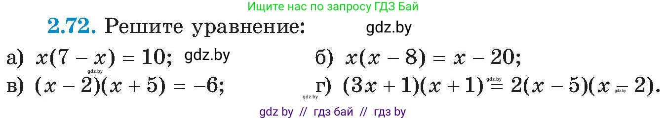 Алгебра, 8 класс Учебник, авторы: Арефьева Ирина Глебовна, Пирютко Ольга Николаевна, издательство Адукацыя i выхаванне, Минск, 2024, бирюзового цвета, страница 114, номер 2.72, Условие