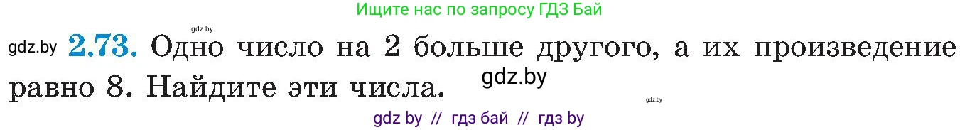 Алгебра, 8 класс Учебник, авторы: Арефьева Ирина Глебовна, Пирютко Ольга Николаевна, издательство Адукацыя i выхаванне, Минск, 2024, бирюзового цвета, страница 114, номер 2.73, Условие