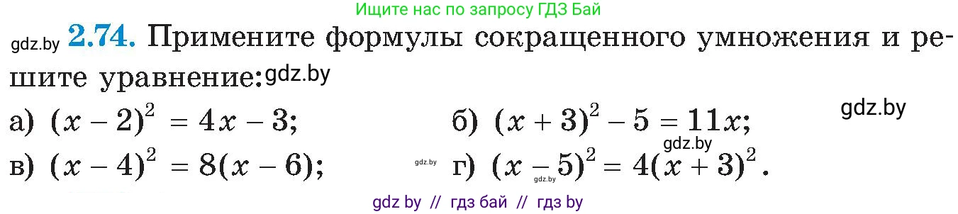 Алгебра, 8 класс Учебник, авторы: Арефьева Ирина Глебовна, Пирютко Ольга Николаевна, издательство Адукацыя i выхаванне, Минск, 2024, бирюзового цвета, страница 114, номер 2.74, Условие