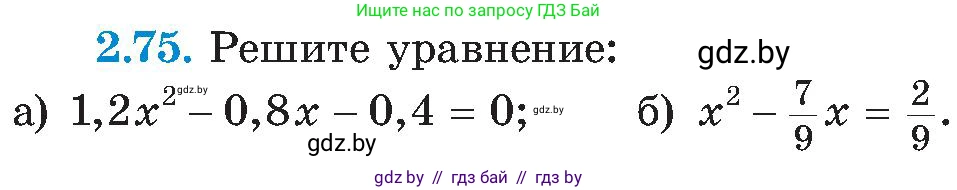 Алгебра, 8 класс Учебник, авторы: Арефьева Ирина Глебовна, Пирютко Ольга Николаевна, издательство Адукацыя i выхаванне, Минск, 2024, бирюзового цвета, страница 114, номер 2.75, Условие