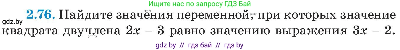 Алгебра, 8 класс Учебник, авторы: Арефьева Ирина Глебовна, Пирютко Ольга Николаевна, издательство Адукацыя i выхаванне, Минск, 2024, бирюзового цвета, страница 115, номер 2.76, Условие
