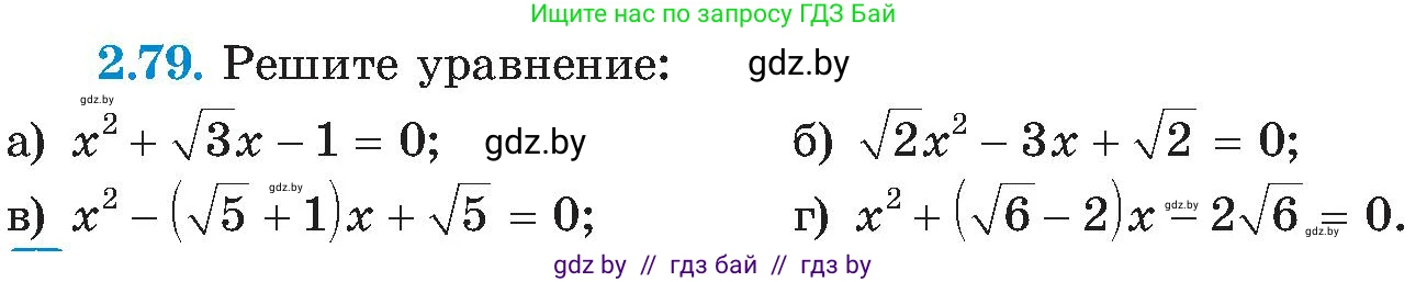 Алгебра, 8 класс Учебник, авторы: Арефьева Ирина Глебовна, Пирютко Ольга Николаевна, издательство Адукацыя i выхаванне, Минск, 2024, бирюзового цвета, страница 115, номер 2.79, Условие