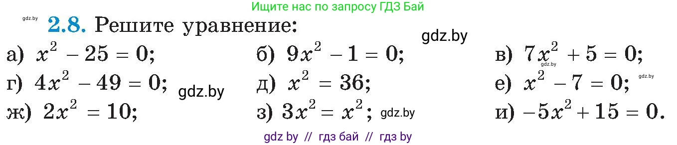 Алгебра, 8 класс Учебник, авторы: Арефьева Ирина Глебовна, Пирютко Ольга Николаевна, издательство Адукацыя i выхаванне, Минск, 2024, бирюзового цвета, страница 102, номер 2.8, Условие