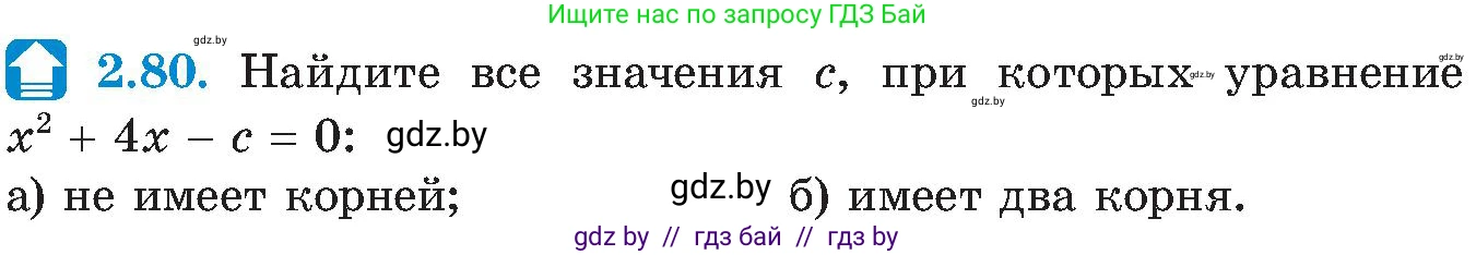 Алгебра, 8 класс Учебник, авторы: Арефьева Ирина Глебовна, Пирютко Ольга Николаевна, издательство Адукацыя i выхаванне, Минск, 2024, бирюзового цвета, страница 115, номер 2.80, Условие