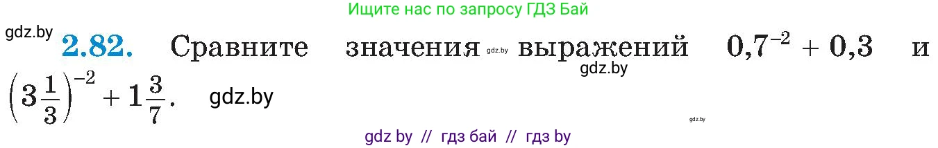 Алгебра, 8 класс Учебник, авторы: Арефьева Ирина Глебовна, Пирютко Ольга Николаевна, издательство Адукацыя i выхаванне, Минск, 2024, бирюзового цвета, страница 115, номер 2.82, Условие