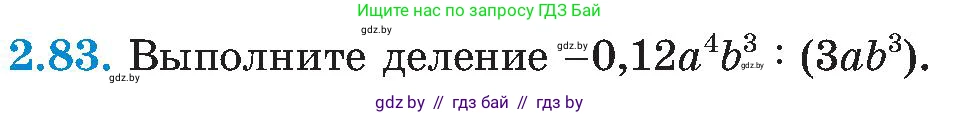 Алгебра, 8 класс Учебник, авторы: Арефьева Ирина Глебовна, Пирютко Ольга Николаевна, издательство Адукацыя i выхаванне, Минск, 2024, бирюзового цвета, страница 115, номер 2.83, Условие