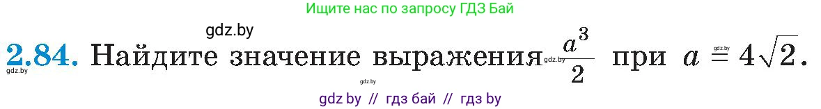 Алгебра, 8 класс Учебник, авторы: Арефьева Ирина Глебовна, Пирютко Ольга Николаевна, издательство Адукацыя i выхаванне, Минск, 2024, бирюзового цвета, страница 115, номер 2.84, Условие