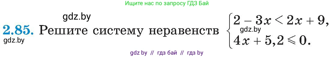 Алгебра, 8 класс Учебник, авторы: Арефьева Ирина Глебовна, Пирютко Ольга Николаевна, издательство Адукацыя i выхаванне, Минск, 2024, бирюзового цвета, страница 115, номер 2.85, Условие