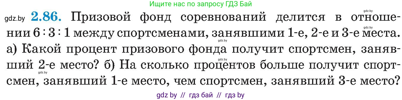 Алгебра, 8 класс Учебник, авторы: Арефьева Ирина Глебовна, Пирютко Ольга Николаевна, издательство Адукацыя i выхаванне, Минск, 2024, бирюзового цвета, страница 115, номер 2.86, Условие