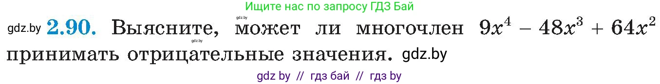 Алгебра, 8 класс Учебник, авторы: Арефьева Ирина Глебовна, Пирютко Ольга Николаевна, издательство Адукацыя i выхаванне, Минск, 2024, бирюзового цвета, страница 116, номер 2.90, Условие