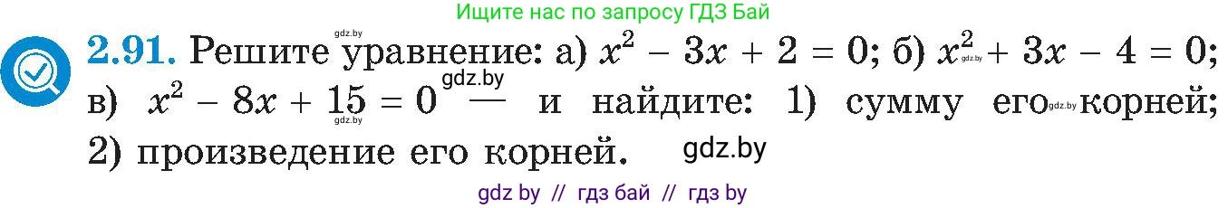 Алгебра, 8 класс Учебник, авторы: Арефьева Ирина Глебовна, Пирютко Ольга Николаевна, издательство Адукацыя i выхаванне, Минск, 2024, бирюзового цвета, страница 116, номер 2.91, Условие