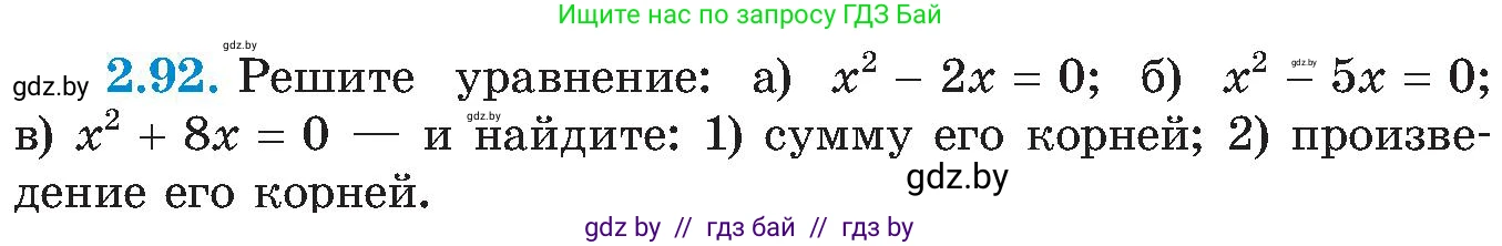 Алгебра, 8 класс Учебник, авторы: Арефьева Ирина Глебовна, Пирютко Ольга Николаевна, издательство Адукацыя i выхаванне, Минск, 2024, бирюзового цвета, страница 116, номер 2.92, Условие