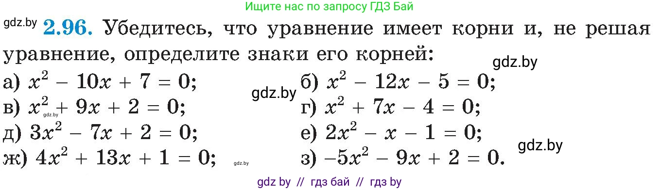 Алгебра, 8 класс Учебник, авторы: Арефьева Ирина Глебовна, Пирютко Ольга Николаевна, издательство Адукацыя i выхаванне, Минск, 2024, бирюзового цвета, страница 121, номер 2.96, Условие