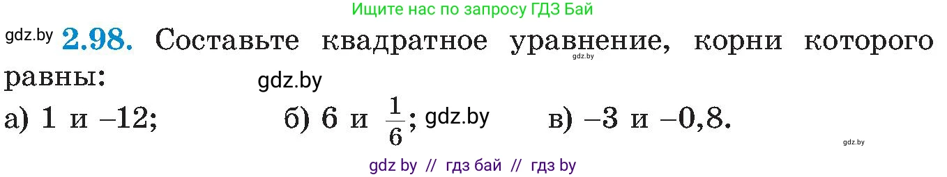 Алгебра, 8 класс Учебник, авторы: Арефьева Ирина Глебовна, Пирютко Ольга Николаевна, издательство Адукацыя i выхаванне, Минск, 2024, бирюзового цвета, страница 121, номер 2.98, Условие