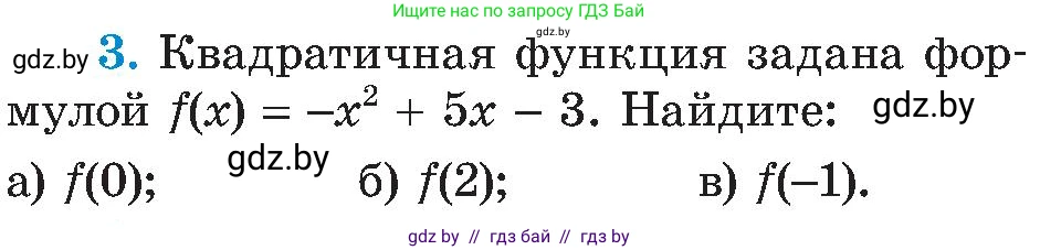 Алгебра, 8 класс Учебник, авторы: Арефьева Ирина Глебовна, Пирютко Ольга Николаевна, издательство Адукацыя i выхаванне, Минск, 2024, бирюзового цвета, страница 211, номер 3, Условие
