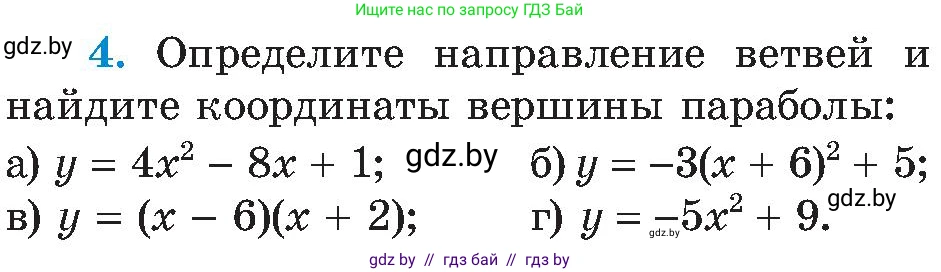 Алгебра, 8 класс Учебник, авторы: Арефьева Ирина Глебовна, Пирютко Ольга Николаевна, издательство Адукацыя i выхаванне, Минск, 2024, бирюзового цвета, страница 211, номер 4, Условие