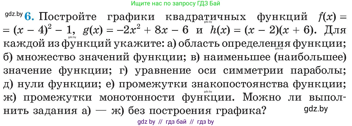 Алгебра, 8 класс Учебник, авторы: Арефьева Ирина Глебовна, Пирютко Ольга Николаевна, издательство Адукацыя i выхаванне, Минск, 2024, бирюзового цвета, страница 212, номер 6, Условие