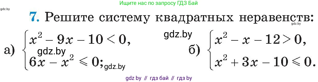 Алгебра, 8 класс Учебник, авторы: Арефьева Ирина Глебовна, Пирютко Ольга Николаевна, издательство Адукацыя i выхаванне, Минск, 2024, бирюзового цвета, страница 212, номер 7, Условие