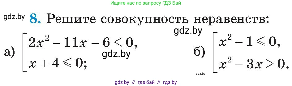 Алгебра, 8 класс Учебник, авторы: Арефьева Ирина Глебовна, Пирютко Ольга Николаевна, издательство Адукацыя i выхаванне, Минск, 2024, бирюзового цвета, страница 212, номер 8, Условие