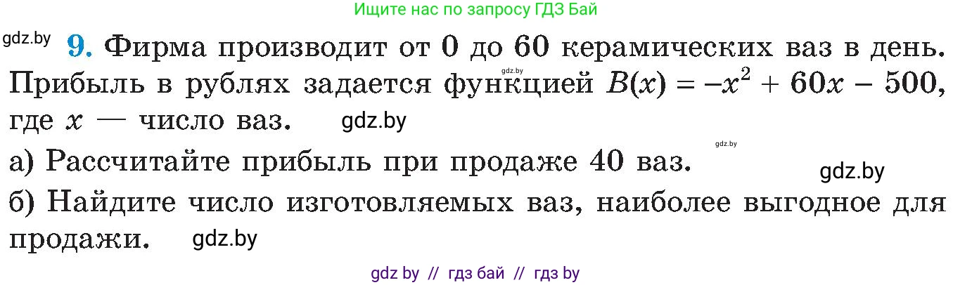 Алгебра, 8 класс Учебник, авторы: Арефьева Ирина Глебовна, Пирютко Ольга Николаевна, издательство Адукацыя i выхаванне, Минск, 2024, бирюзового цвета, страница 212, номер 9, Условие