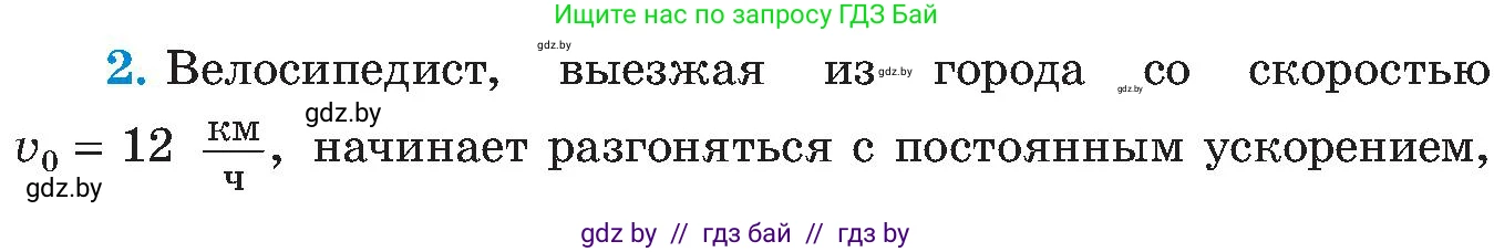 Алгебра, 8 класс Учебник, авторы: Арефьева Ирина Глебовна, Пирютко Ольга Николаевна, издательство Адукацыя i выхаванне, Минск, 2024, бирюзового цвета, страница 212, номер 2, Условие