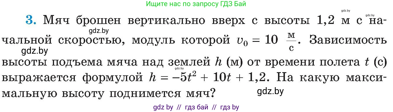 Алгебра, 8 класс Учебник, авторы: Арефьева Ирина Глебовна, Пирютко Ольга Николаевна, издательство Адукацыя i выхаванне, Минск, 2024, бирюзового цвета, страница 213, номер 3, Условие