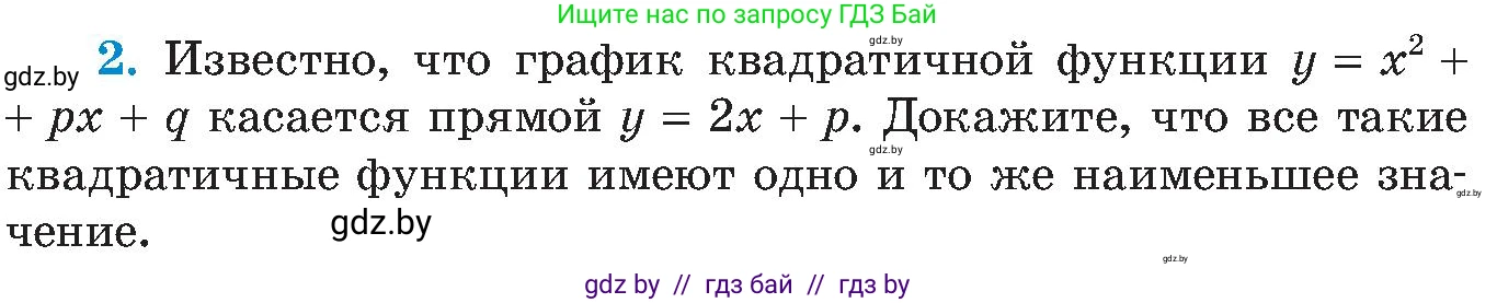 Алгебра, 8 класс Учебник, авторы: Арефьева Ирина Глебовна, Пирютко Ольга Николаевна, издательство Адукацыя i выхаванне, Минск, 2024, бирюзового цвета, страница 214, номер 2, Условие