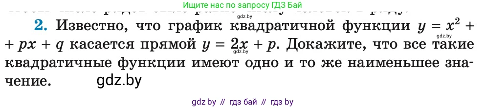 Алгебра, 8 класс Учебник, авторы: Арефьева Ирина Глебовна, Пирютко Ольга Николаевна, издательство Адукацыя i выхаванне, Минск, 2024, бирюзового цвета, страница 215, номер 2, Условие