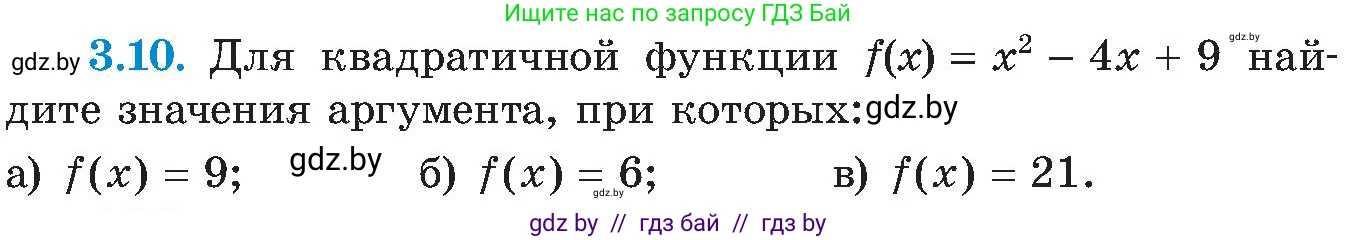 Алгебра, 8 класс Учебник, авторы: Арефьева Ирина Глебовна, Пирютко Ольга Николаевна, издательство Адукацыя i выхаванне, Минск, 2024, бирюзового цвета, страница 165, номер 3.10, Условие