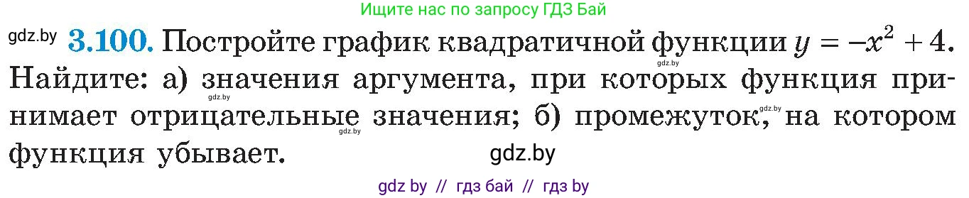 Алгебра, 8 класс Учебник, авторы: Арефьева Ирина Глебовна, Пирютко Ольга Николаевна, издательство Адукацыя i выхаванне, Минск, 2024, бирюзового цвета, страница 186, номер 3.100, Условие