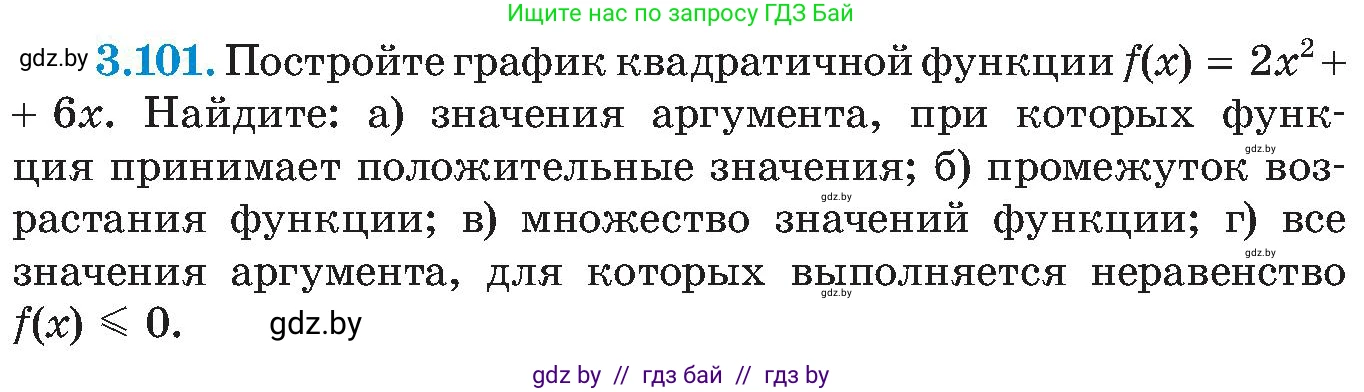 Алгебра, 8 класс Учебник, авторы: Арефьева Ирина Глебовна, Пирютко Ольга Николаевна, издательство Адукацыя i выхаванне, Минск, 2024, бирюзового цвета, страница 186, номер 3.101, Условие