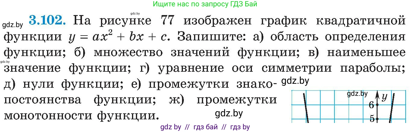 Алгебра, 8 класс Учебник, авторы: Арефьева Ирина Глебовна, Пирютко Ольга Николаевна, издательство Адукацыя i выхаванне, Минск, 2024, бирюзового цвета, страница 186, номер 3.102, Условие