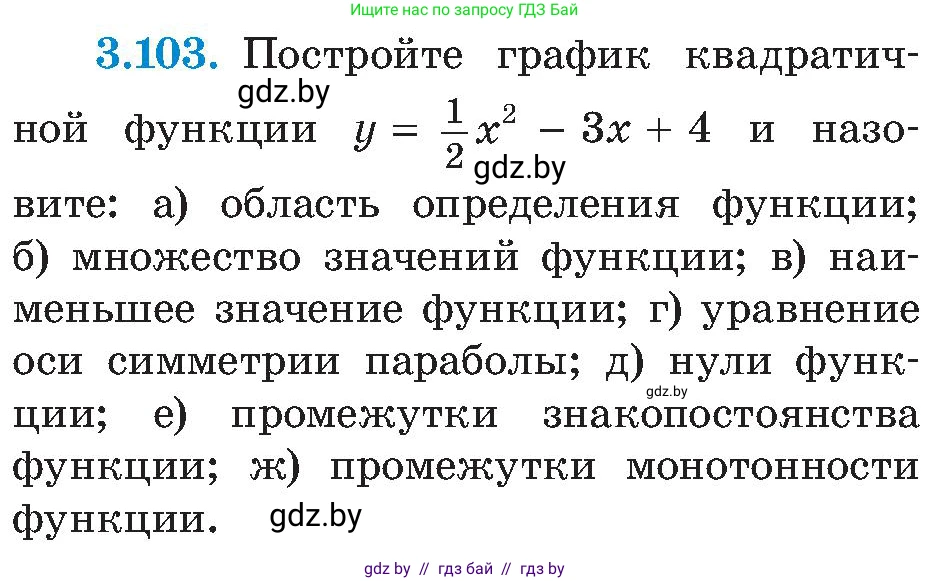 Алгебра, 8 класс Учебник, авторы: Арефьева Ирина Глебовна, Пирютко Ольга Николаевна, издательство Адукацыя i выхаванне, Минск, 2024, бирюзового цвета, страница 186, номер 3.103, Условие