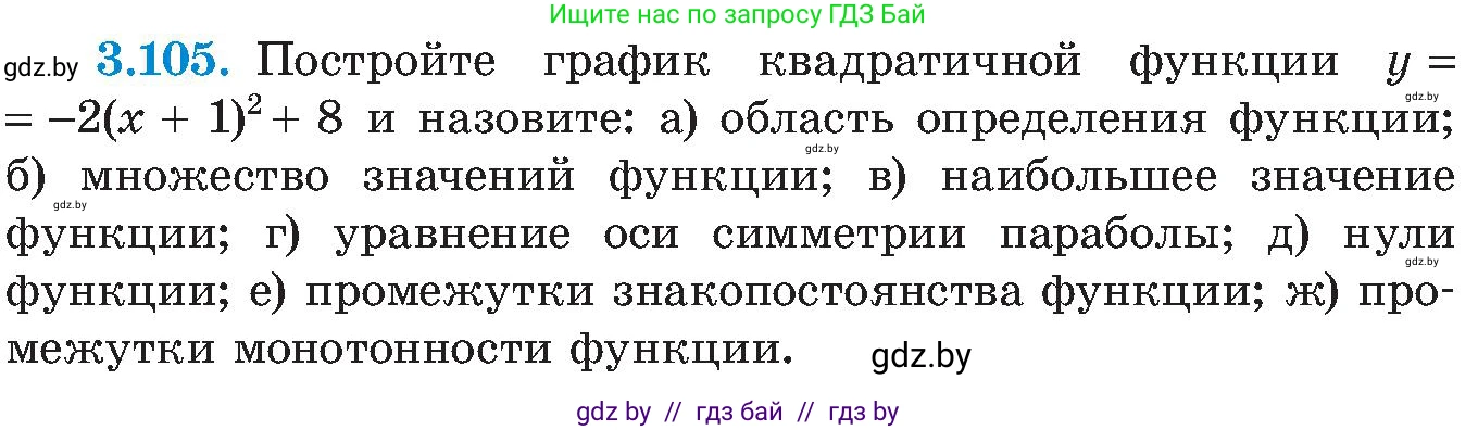 Алгебра, 8 класс Учебник, авторы: Арефьева Ирина Глебовна, Пирютко Ольга Николаевна, издательство Адукацыя i выхаванне, Минск, 2024, бирюзового цвета, страница 187, номер 3.105, Условие