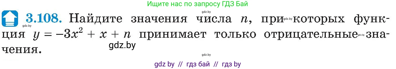Алгебра, 8 класс Учебник, авторы: Арефьева Ирина Глебовна, Пирютко Ольга Николаевна, издательство Адукацыя i выхаванне, Минск, 2024, бирюзового цвета, страница 187, номер 3.108, Условие