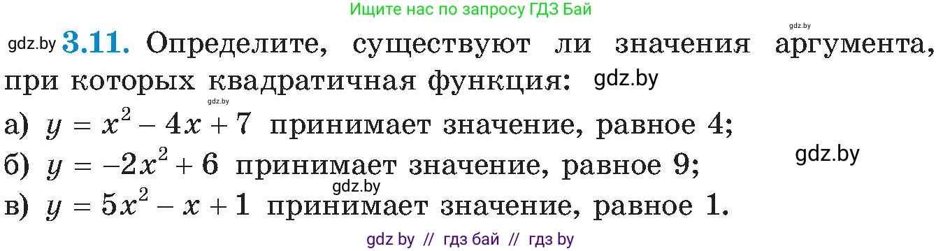 Алгебра, 8 класс Учебник, авторы: Арефьева Ирина Глебовна, Пирютко Ольга Николаевна, издательство Адукацыя i выхаванне, Минск, 2024, бирюзового цвета, страница 165, номер 3.11, Условие