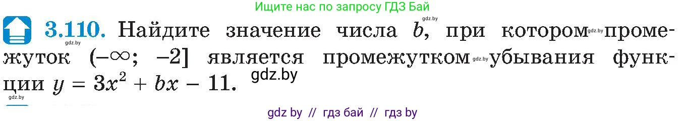 Алгебра, 8 класс Учебник, авторы: Арефьева Ирина Глебовна, Пирютко Ольга Николаевна, издательство Адукацыя i выхаванне, Минск, 2024, бирюзового цвета, страница 187, номер 3.110, Условие