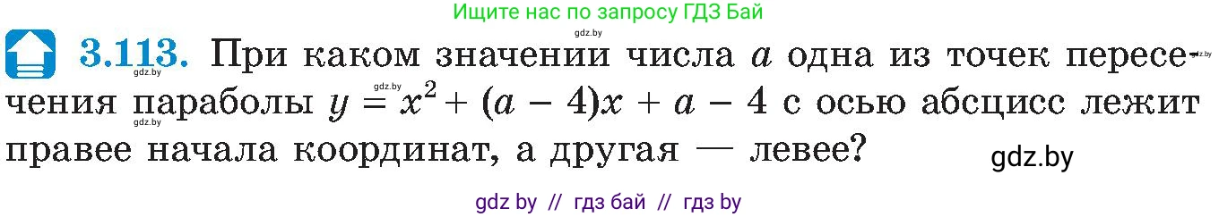 Алгебра, 8 класс Учебник, авторы: Арефьева Ирина Глебовна, Пирютко Ольга Николаевна, издательство Адукацыя i выхаванне, Минск, 2024, бирюзового цвета, страница 187, номер 3.113, Условие