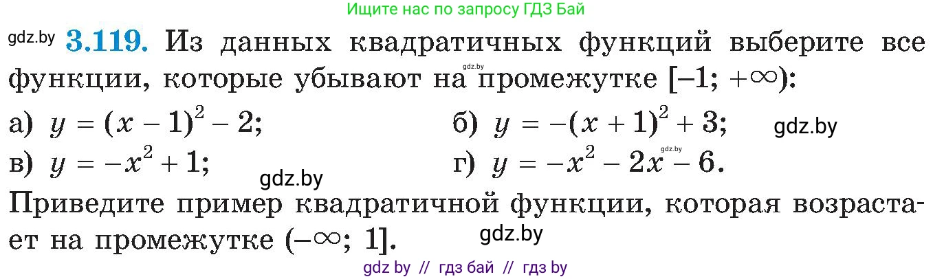 Алгебра, 8 класс Учебник, авторы: Арефьева Ирина Глебовна, Пирютко Ольга Николаевна, издательство Адукацыя i выхаванне, Минск, 2024, бирюзового цвета, страница 188, номер 3.119, Условие