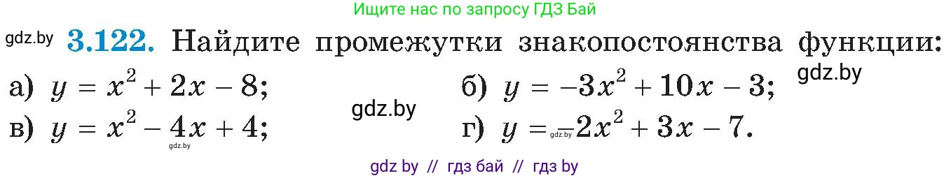 Алгебра, 8 класс Учебник, авторы: Арефьева Ирина Глебовна, Пирютко Ольга Николаевна, издательство Адукацыя i выхаванне, Минск, 2024, бирюзового цвета, страница 188, номер 3.122, Условие