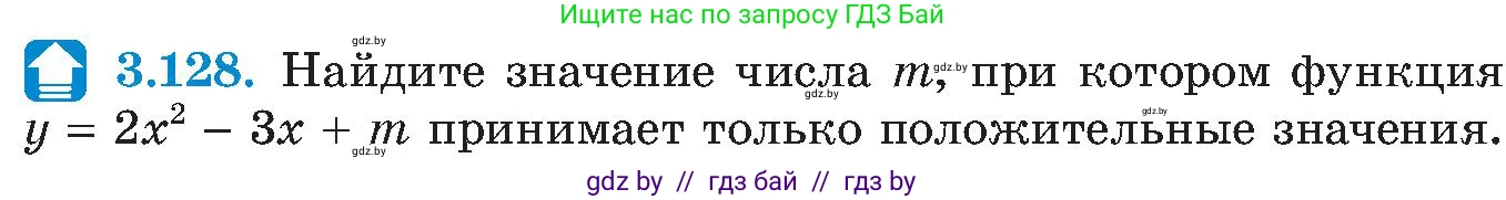 Алгебра, 8 класс Учебник, авторы: Арефьева Ирина Глебовна, Пирютко Ольга Николаевна, издательство Адукацыя i выхаванне, Минск, 2024, бирюзового цвета, страница 189, номер 3.128, Условие