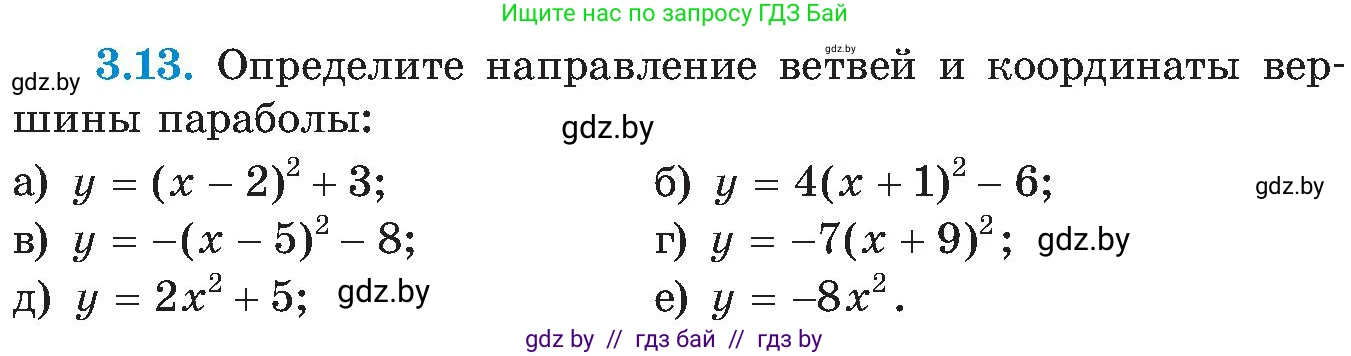 Алгебра, 8 класс Учебник, авторы: Арефьева Ирина Глебовна, Пирютко Ольга Николаевна, издательство Адукацыя i выхаванне, Минск, 2024, бирюзового цвета, страница 166, номер 3.13, Условие