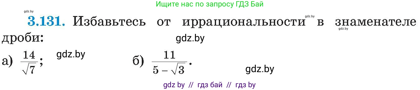 Алгебра, 8 класс Учебник, авторы: Арефьева Ирина Глебовна, Пирютко Ольга Николаевна, издательство Адукацыя i выхаванне, Минск, 2024, бирюзового цвета, страница 189, номер 3.131, Условие