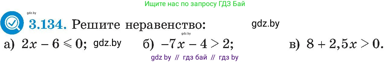 Алгебра, 8 класс Учебник, авторы: Арефьева Ирина Глебовна, Пирютко Ольга Николаевна, издательство Адукацыя i выхаванне, Минск, 2024, бирюзового цвета, страница 190, номер 3.134, Условие