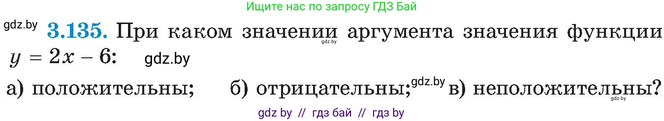 Алгебра, 8 класс Учебник, авторы: Арефьева Ирина Глебовна, Пирютко Ольга Николаевна, издательство Адукацыя i выхаванне, Минск, 2024, бирюзового цвета, страница 190, номер 3.135, Условие