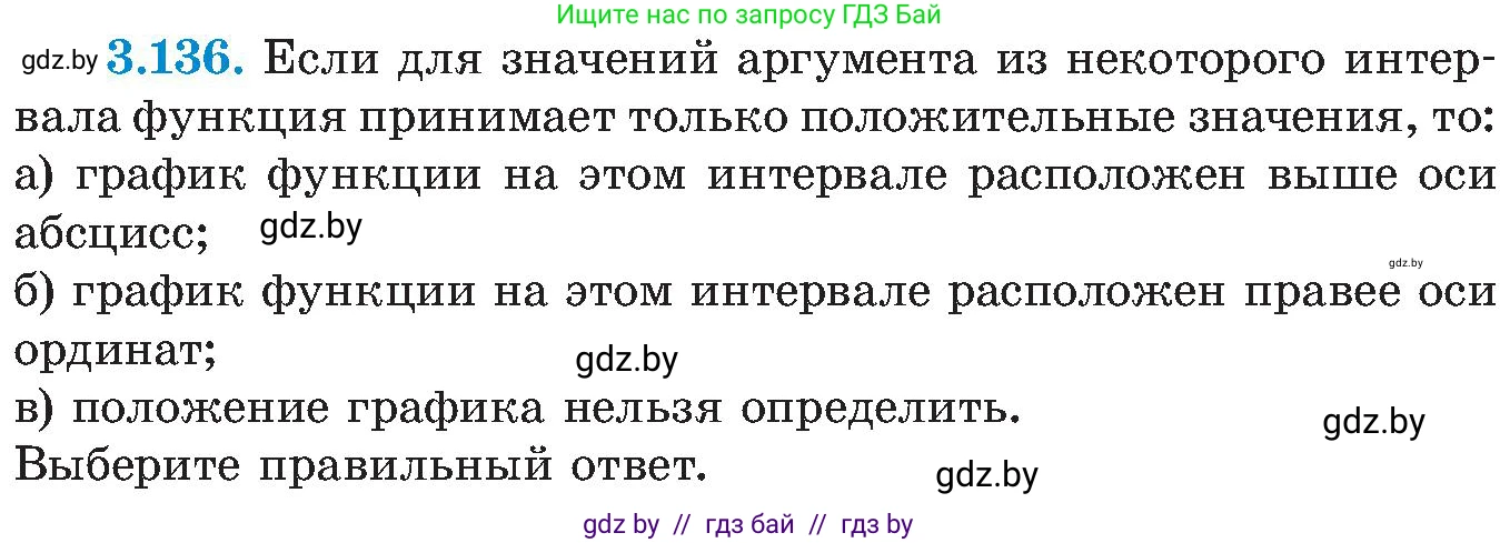 Алгебра, 8 класс Учебник, авторы: Арефьева Ирина Глебовна, Пирютко Ольга Николаевна, издательство Адукацыя i выхаванне, Минск, 2024, бирюзового цвета, страница 190, номер 3.136, Условие