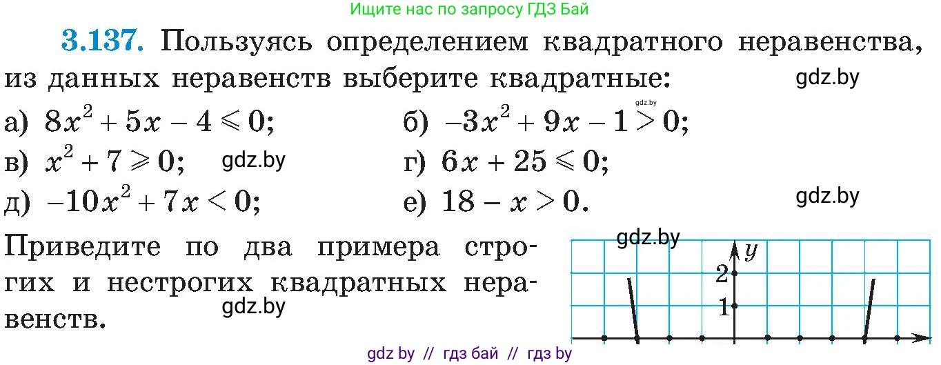 Алгебра, 8 класс Учебник, авторы: Арефьева Ирина Глебовна, Пирютко Ольга Николаевна, издательство Адукацыя i выхаванне, Минск, 2024, бирюзового цвета, страница 195, номер 3.137, Условие