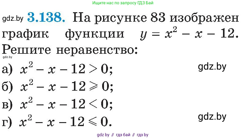 Алгебра, 8 класс Учебник, авторы: Арефьева Ирина Глебовна, Пирютко Ольга Николаевна, издательство Адукацыя i выхаванне, Минск, 2024, бирюзового цвета, страница 195, номер 3.138, Условие